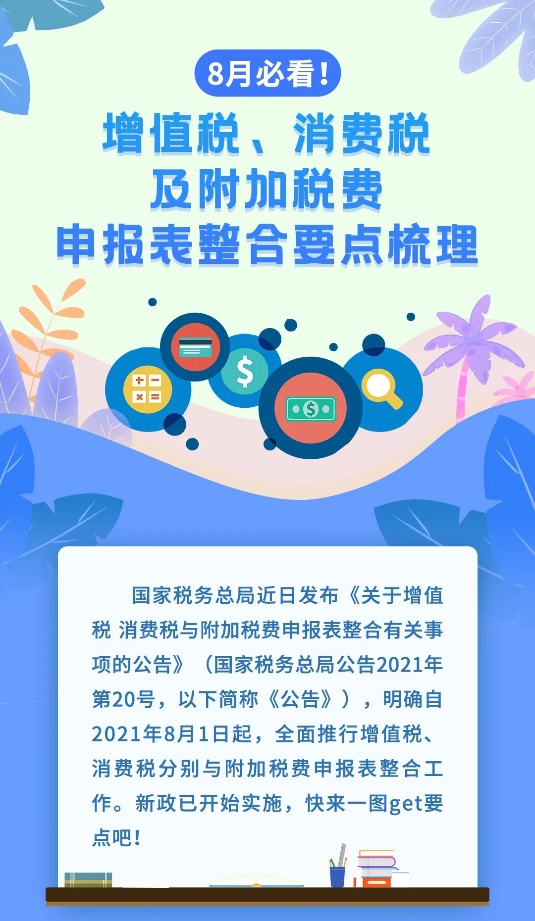 增值稅、消費稅及附加稅費申報表整合，帶你梳理一遍！