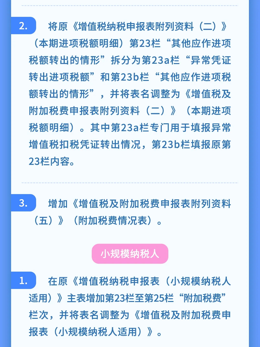 增值稅、消費稅及附加稅費申報表整合，帶你梳理一遍！