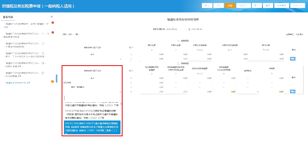 申報(bào)免征增值稅需要準(zhǔn)備這些材料，別弄錯(cuò)了