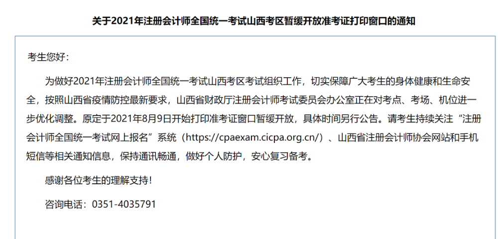 山西注會注會準(zhǔn)考證打印入口什么時(shí)候開通？