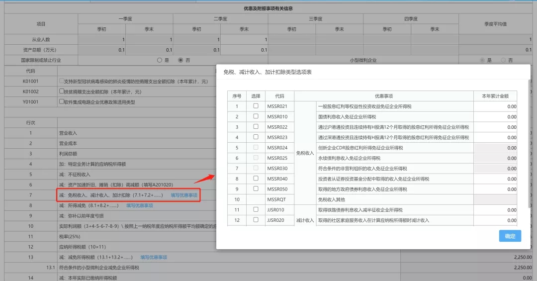 企業(yè)所得稅稅收減免如何備案？