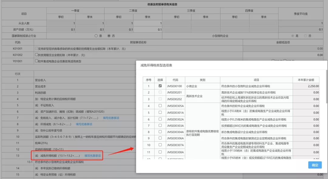 企業(yè)所得稅稅收減免如何備案？