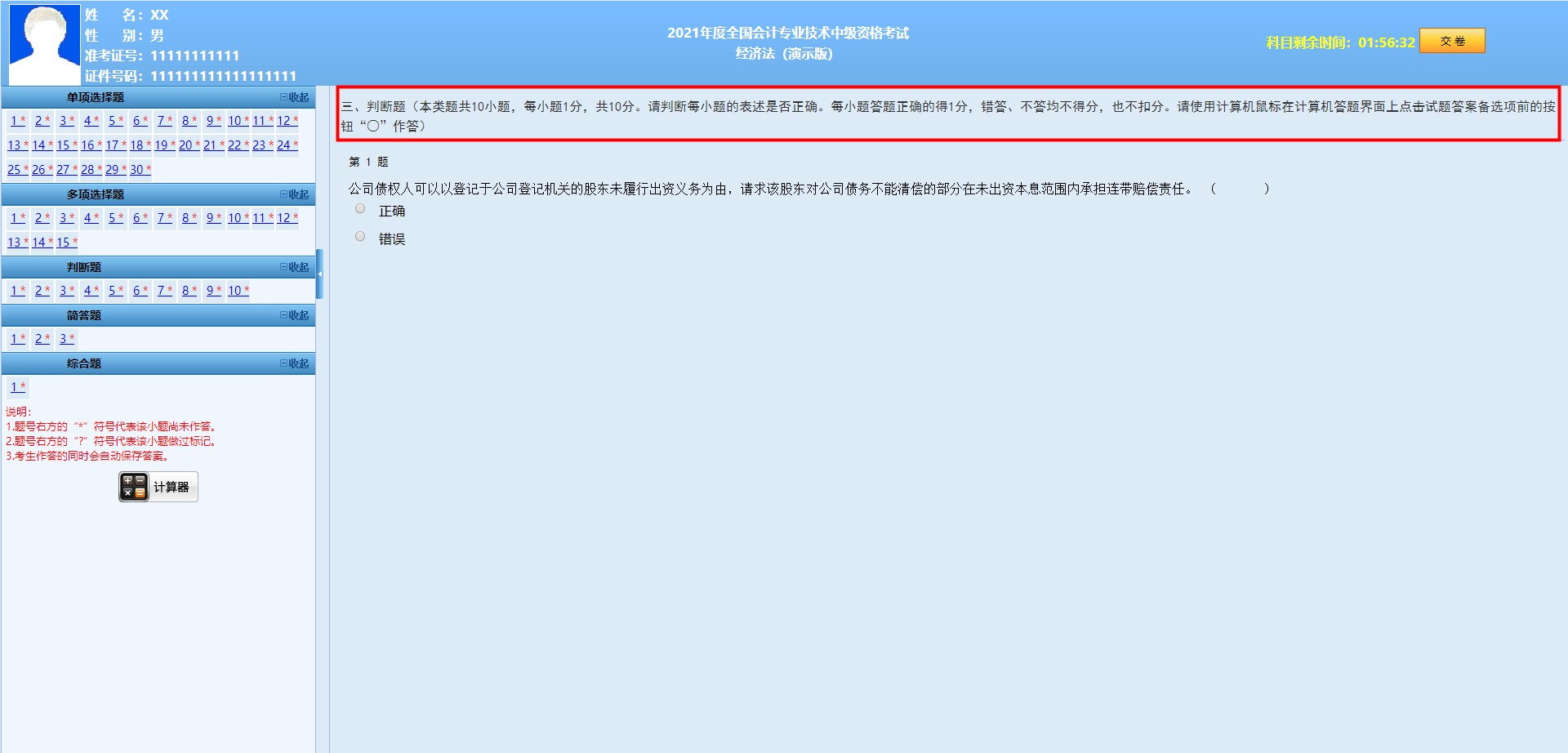 2021年中級會計《經(jīng)濟(jì)法》評分標(biāo)準(zhǔn)公布啦！