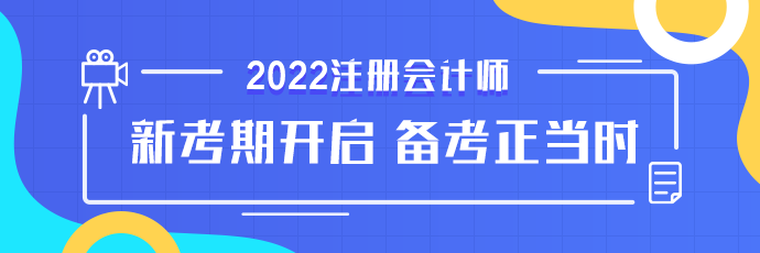 點(diǎn)擊了解更多2022注會(huì)好課