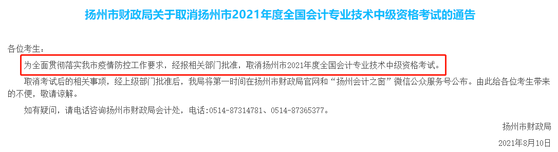 受疫情影響 2021年中級會計考試時間可能有變？