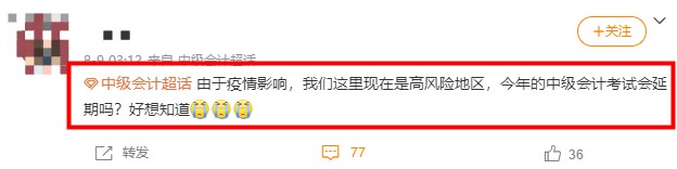 2021年中級(jí)會(huì)計(jì)考試高風(fēng)險(xiǎn)地區(qū)會(huì)受到疫情影響取消嗎？