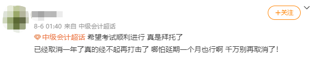 受疫情影響 2021年中級會計考試時間可能有變？