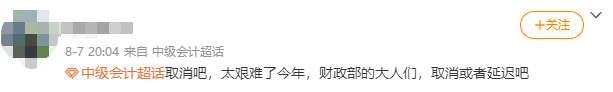 受疫情影響 2021年中級會計考試時間可能有變？