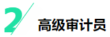 揭秘四大會(huì)計(jì)師事務(wù)所晉升路線！考下CPA將是關(guān)鍵！