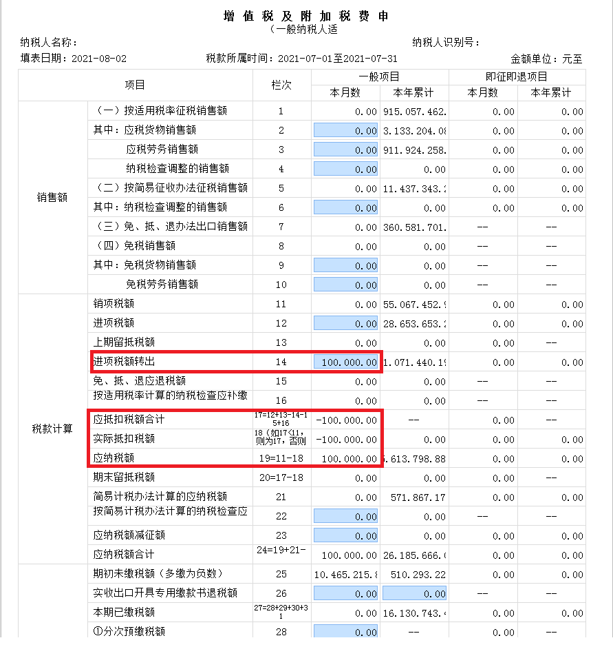 新增值稅報表啟用后，異常增值稅扣稅憑證轉(zhuǎn)出申報怎么做？