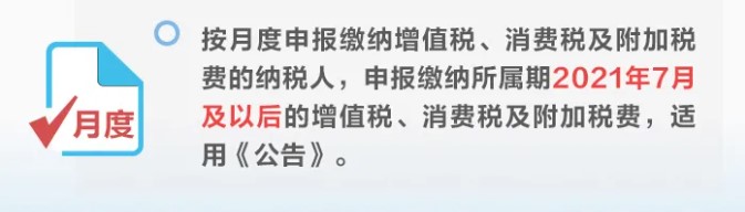 增值稅、消費稅與附加稅費申報表整合，這5個問題必須要知道