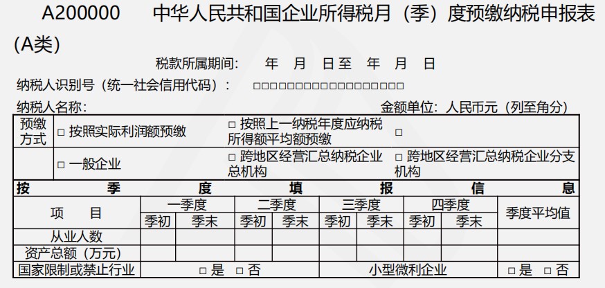 【實(shí)操干貨】建筑施工企業(yè)所得稅季度預(yù)繳申報(bào)