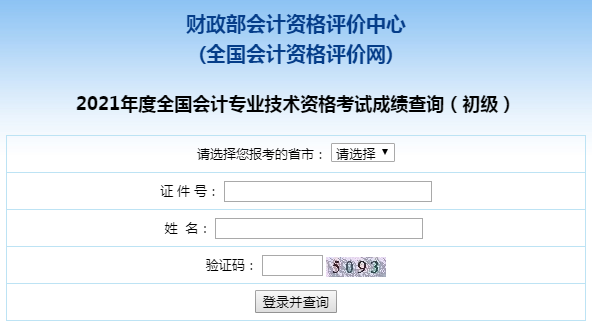 初級會計查分時有什么注意事項嗎？