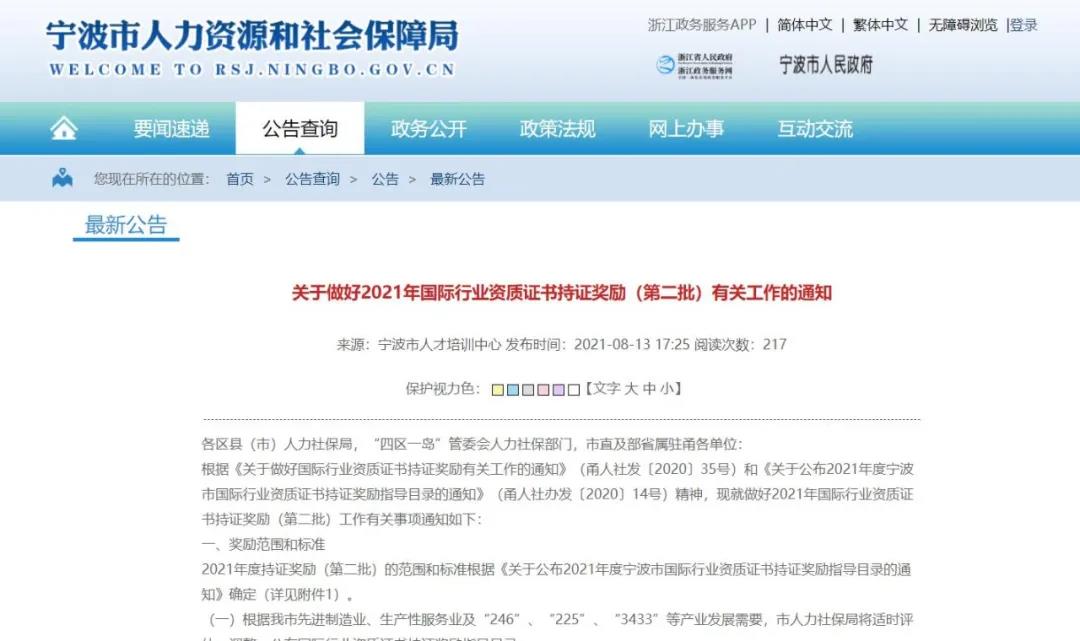 利好！寧波2021國際行業(yè)資質證書持證獎勵第二批申請啟動