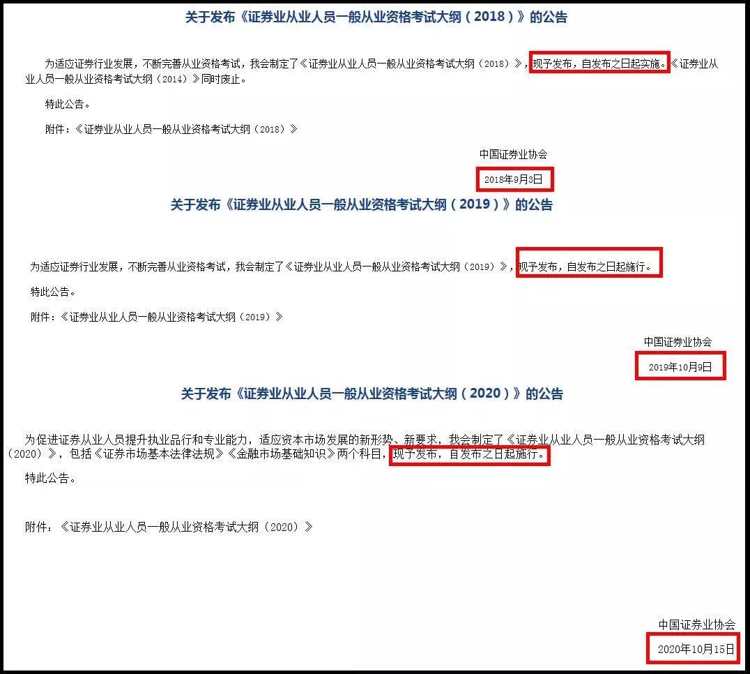 10月證券從業(yè)考試大綱更新了嗎？