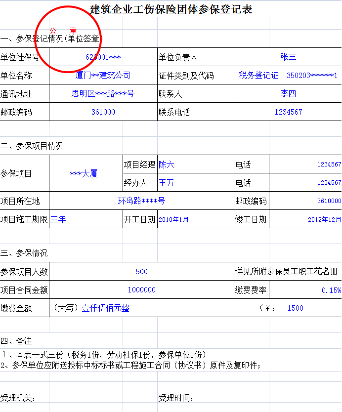 建筑企業(yè)工傷保險團(tuán)體參保這樣操作！