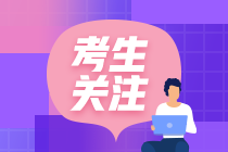 CMA考試報(bào)名條件?CPA可以免考CMA一科嗎？