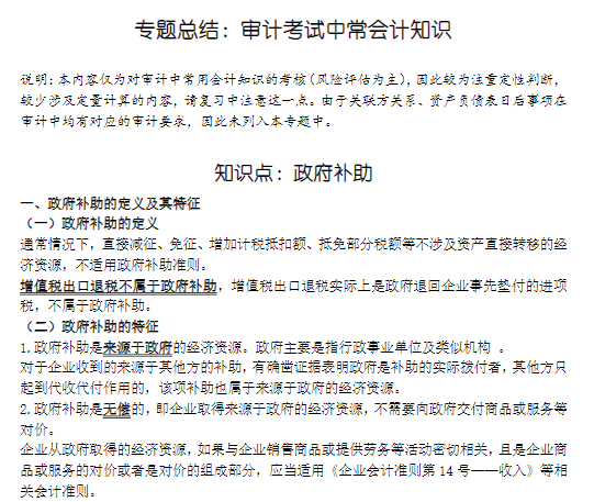 速看！”審計犀利哥“陳楠的《審計考試中常用會計知識》