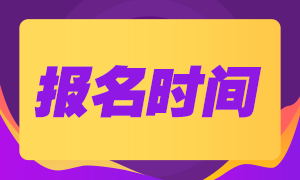 2021年10月銀行從業(yè)資格報(bào)名時(shí)間及報(bào)名費(fèi)用？