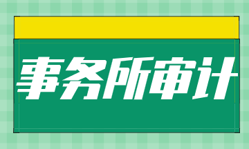 初入事務(wù)所需要做些什么工作？如何進階？