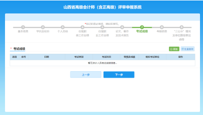 山西高級(jí)會(huì)計(jì)師評(píng)審網(wǎng)上申報(bào)操作指導(dǎo)