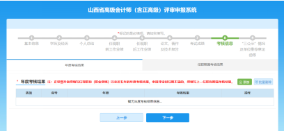 山西高級(jí)會(huì)計(jì)師評(píng)審網(wǎng)上申報(bào)操作指導(dǎo)