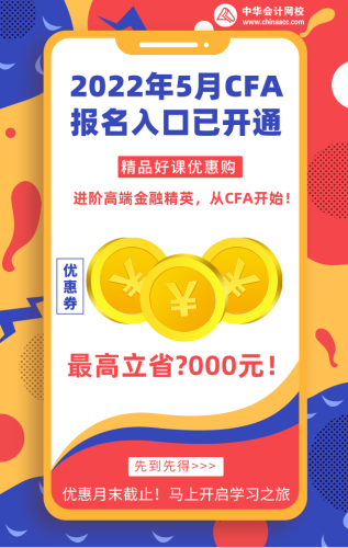 來(lái)看熱點(diǎn)！長(zhǎng)沙2022年5月CFA一級(jí)考試報(bào)名流程！