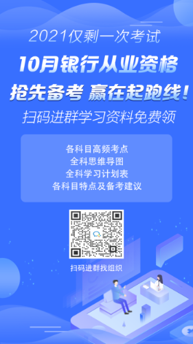 大學(xué)生備考必看！在大學(xué)銀行從業(yè)該什么時候考