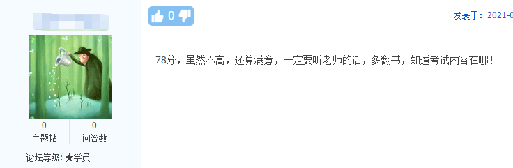 順利通過高級會計考試的原因是什么？