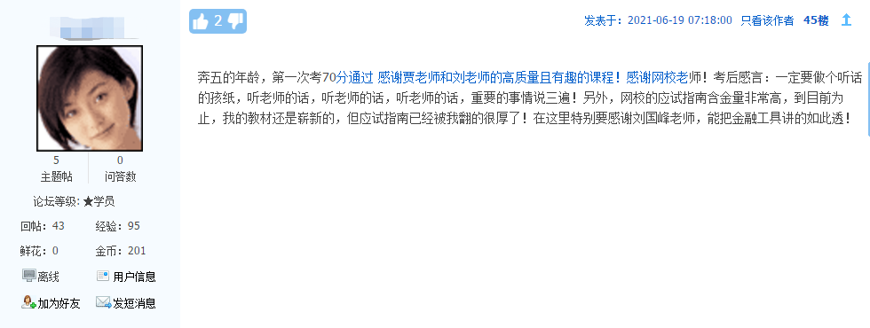 順利通過高級會計考試的原因是什么？