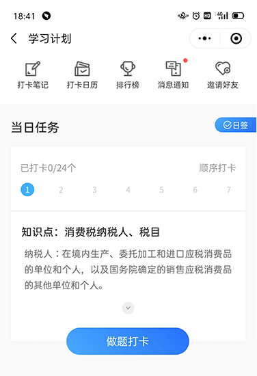 打卡截圖