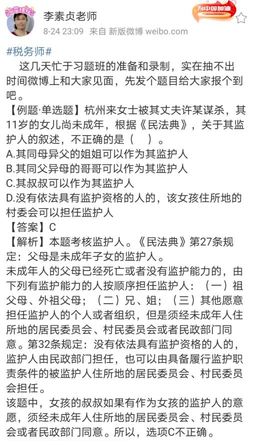 李素貞老師給大家出法律題啦！