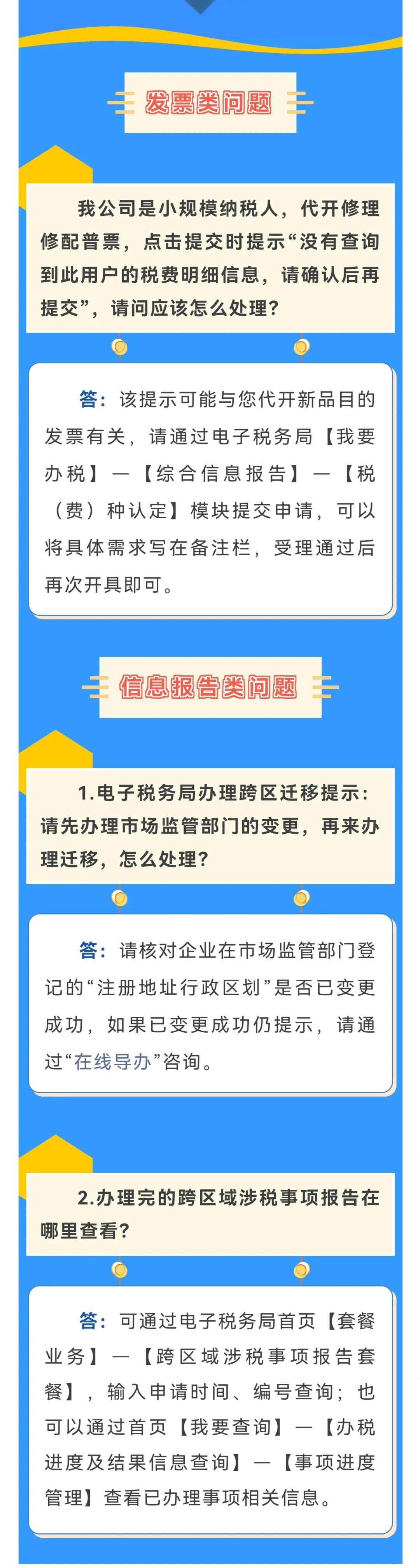 代開發(fā)票時提示沒有查詢到稅費明細信息怎么處理？