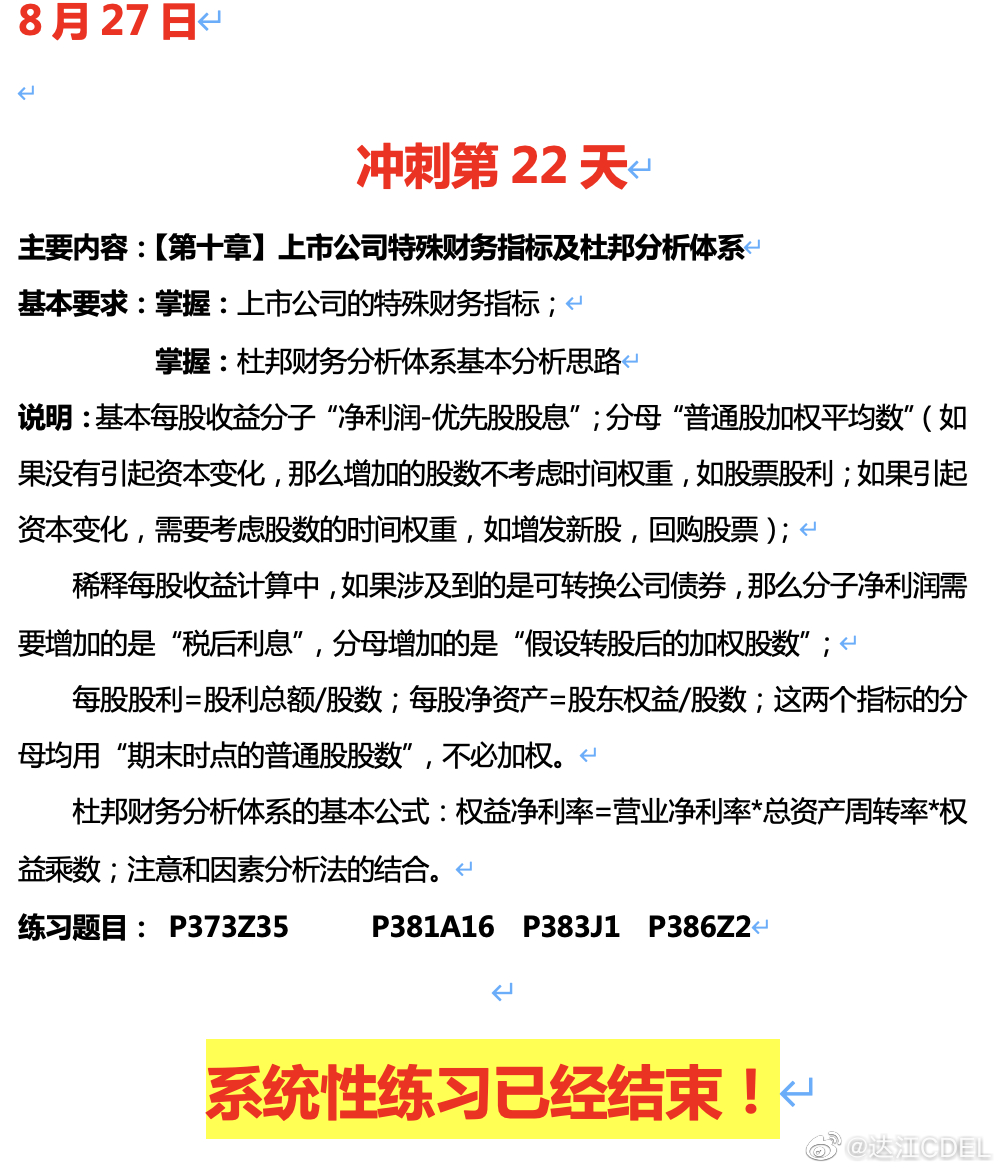 達江陪你考前沖刺財務(wù)管理：沖刺復(fù)習(xí)-上市公司特殊財務(wù)指標及杜邦分析體系