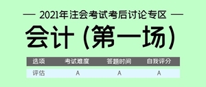 會(huì)計(jì)(第一場)