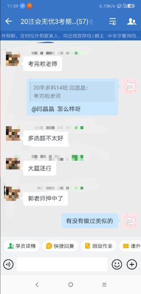 未卜先知？這是什么神仙老師？注會考生表示太贊了！