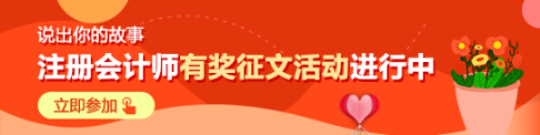 注會查分后[有獎征文]:為奮斗提筆 書寫我注會備考故事~