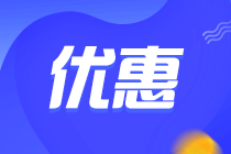 限時(shí)優(yōu)惠！2022注會(huì)綜合階段高效實(shí)驗(yàn)班 新課招生中！