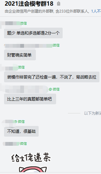 今年注會財管試題難易程度如何？快來一起討論