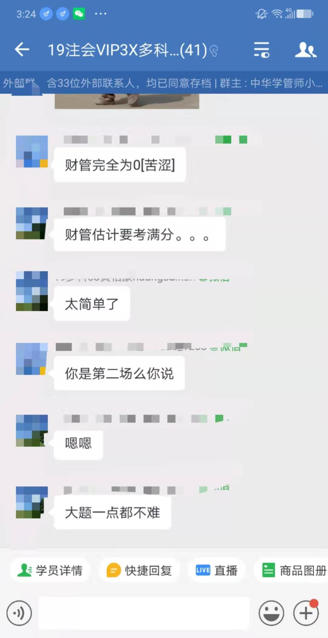 什么？財管估計要考滿分？注會考生如是說~