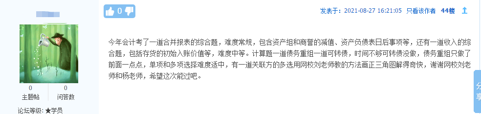 今年的注冊(cè)會(huì)計(jì)師考試難不難？時(shí)間夠嗎？