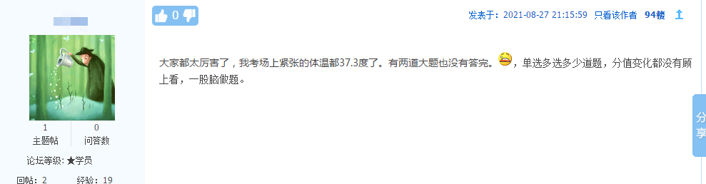 今年的注冊(cè)會(huì)計(jì)師考試難不難？時(shí)間夠嗎？