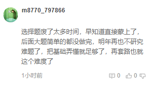 注會考后吐槽：會計科目客觀題太難！大題沒時間做？