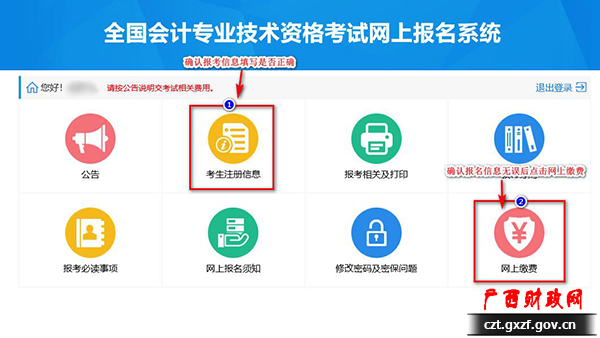 初級會計(jì)報(bào)名了但是沒有交費(fèi)怎么辦？