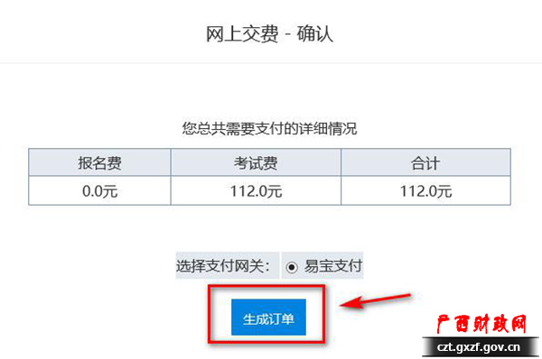 初級會計(jì)報(bào)名了但是沒有交費(fèi)怎么辦？