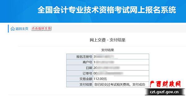 初級會計(jì)報(bào)名了但是沒有交費(fèi)怎么辦？