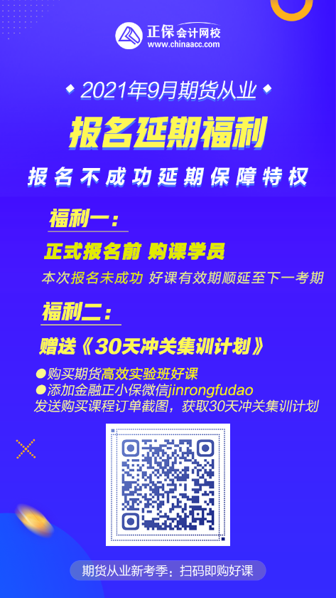 9月期貨考試報名延期 2大福利特權(quán) 不可錯過！