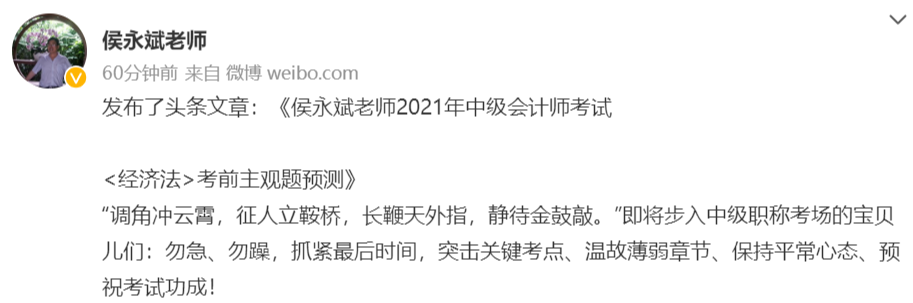 侯永斌：2021年中級會計經(jīng)濟法考前主觀題預(yù)測