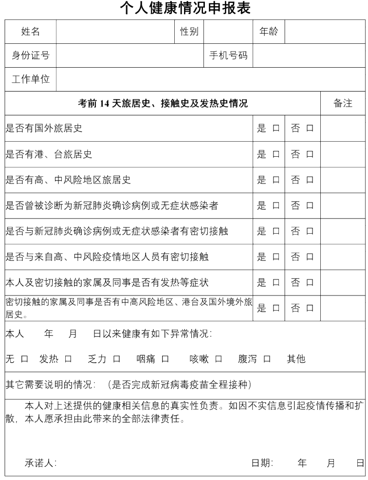 貴州貴陽2021年中級會計考試防疫須知更新！