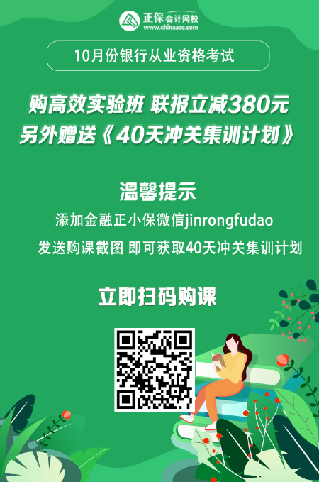 想輕松備考銀行從業(yè)考試？那么你得報(bào)個(gè)班！